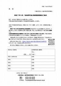開催案内